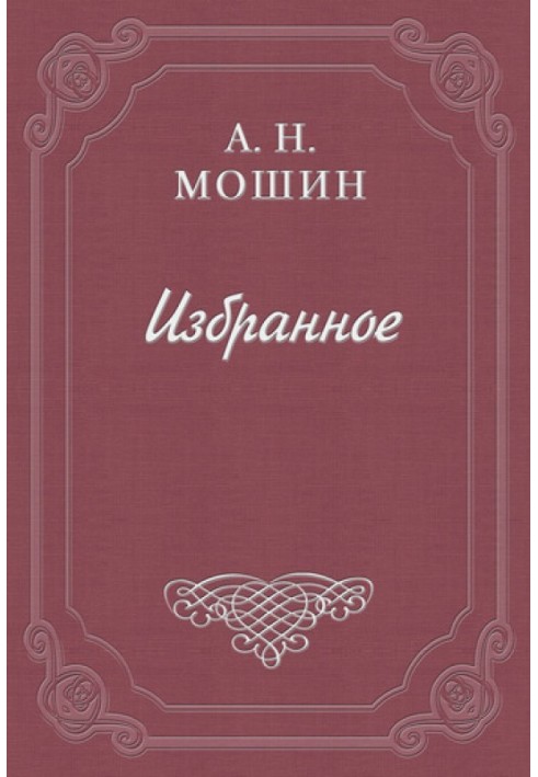 Зі спогадів про Чехов