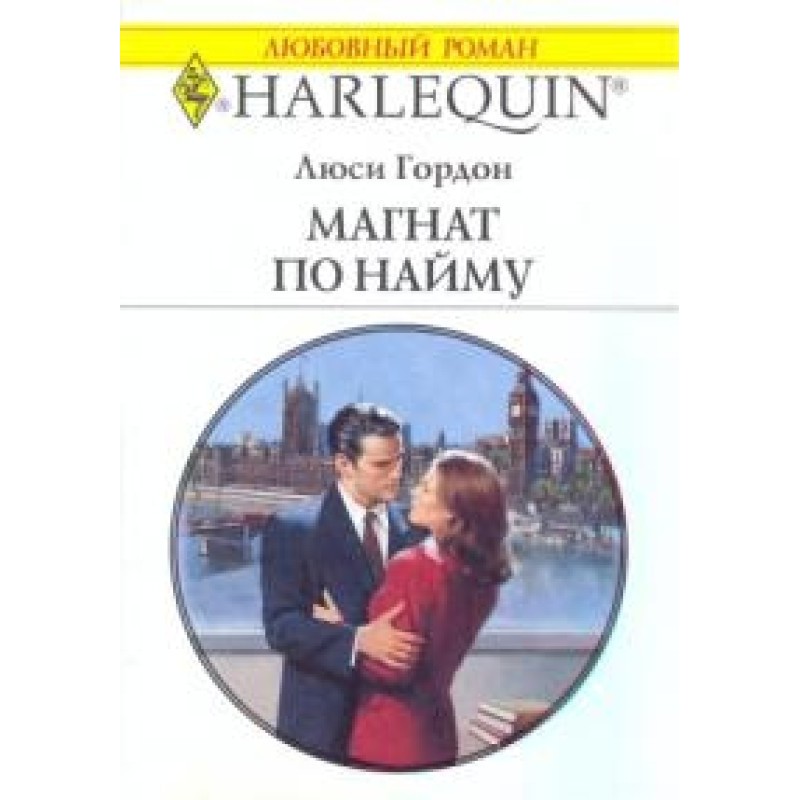 Магнат по найму