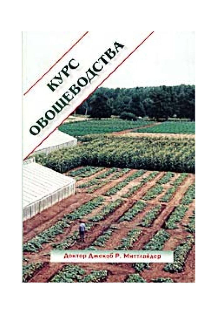 Vegetable growing course according to Mittlider