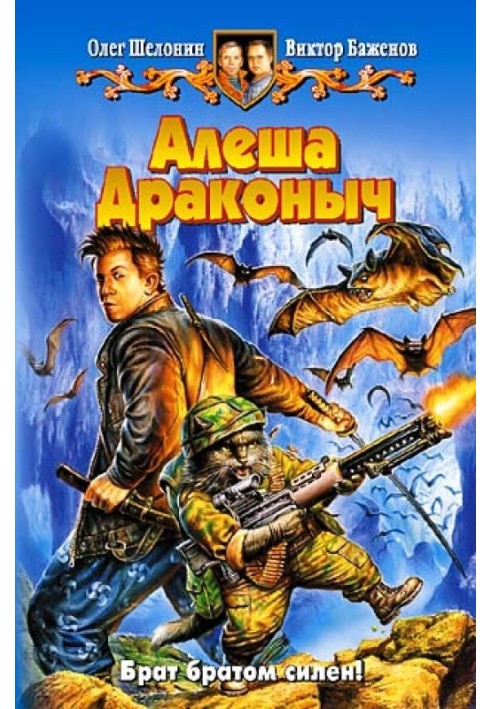 Альоша Драконич