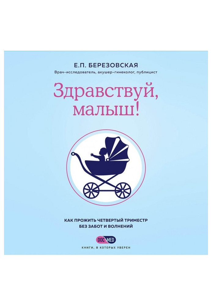 Здрастуй, малюк! Як прожити четвертий триместр без турбот і хвилювань