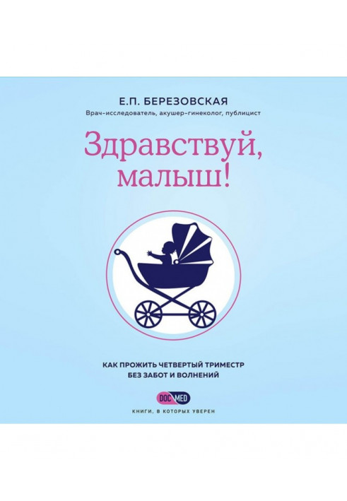 Здрастуй, малюк! Як прожити четвертий триместр без турбот і хвилювань