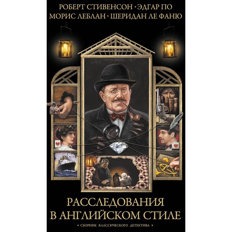 Расследования в английском...