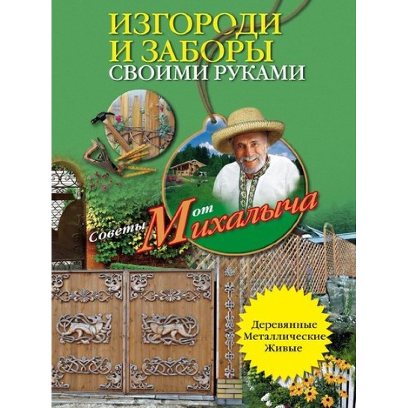 Загорожі та огорожі своїми...