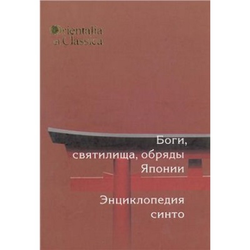 Gods, shrines, rituals of...