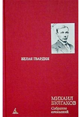 Volume 2. White Guard