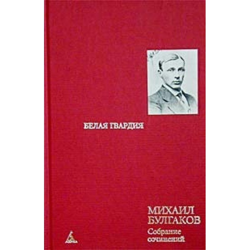 Volume 2. White Guard