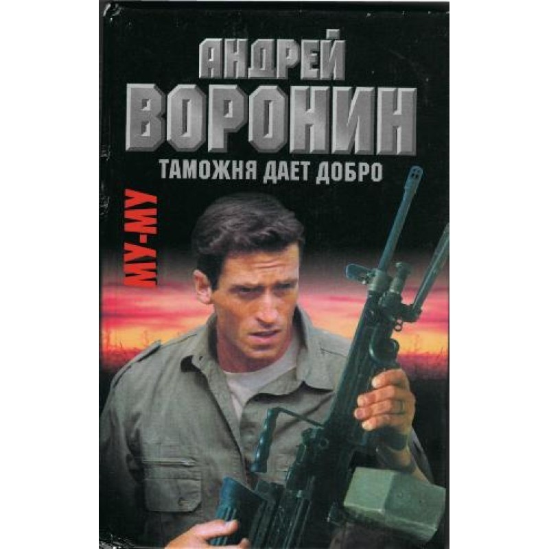 Customs gives the go-ahead