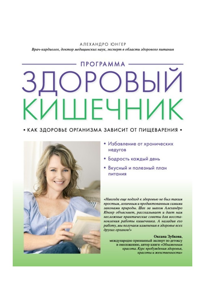 Програма "Здоровий кишечник". Як здоров'я організму залежить від травлення