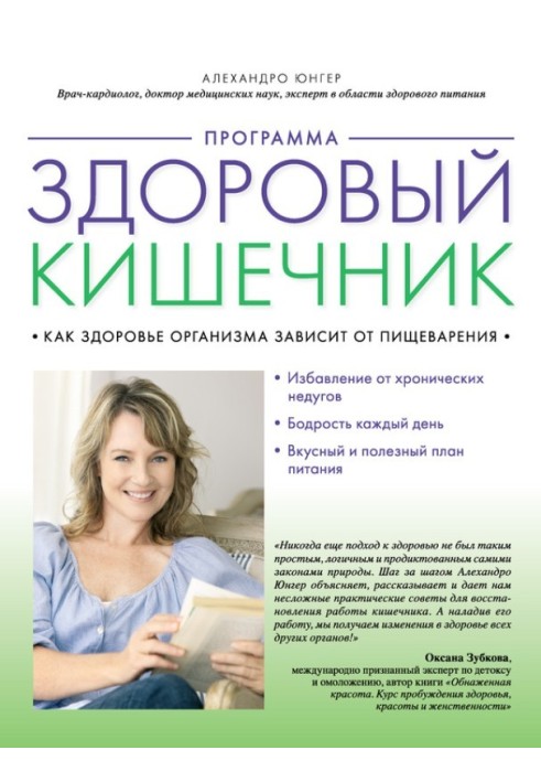 Програма "Здоровий кишечник". Як здоров'я організму залежить від травлення