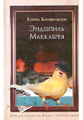 Эндшпиль Маккабрея