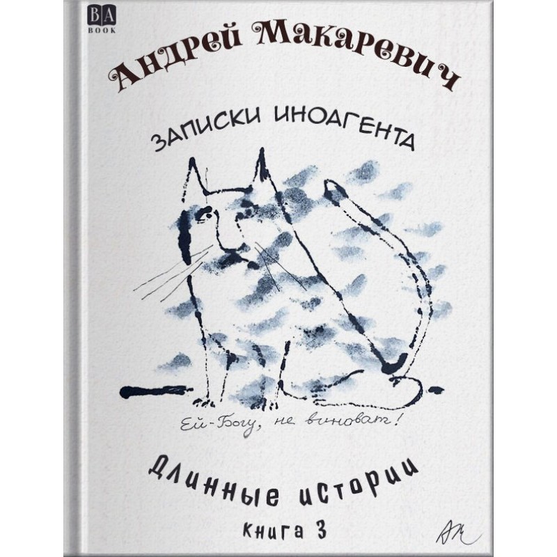 Notes of a foreign agent