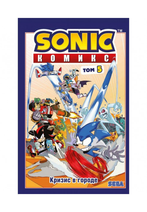 Sonic. Crisis in the city. Comic. Volume 5 (translated by Diamond Dust and Siyenduk)