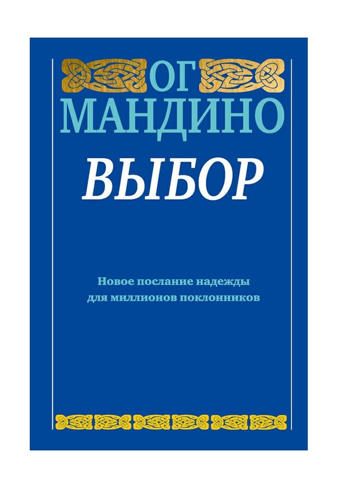 Вибір