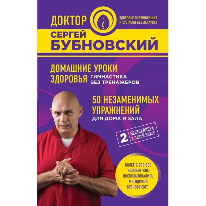 Домашние уроки здоровья....