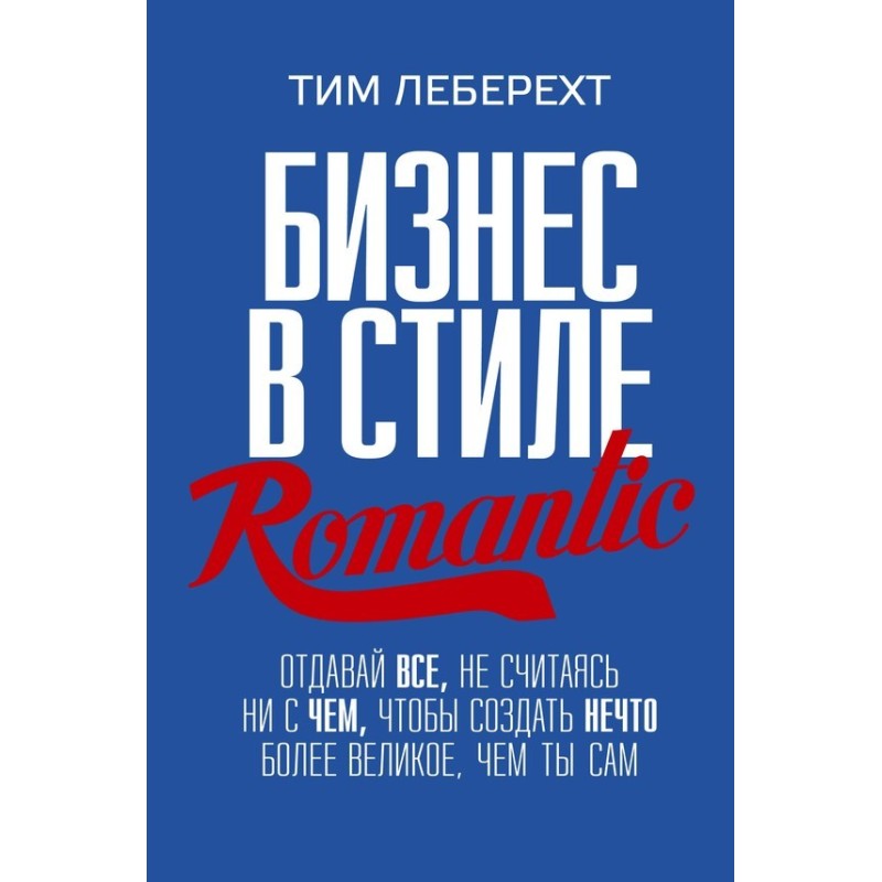 Business in romantic style....