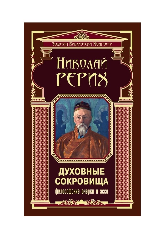 Духовные сокровища. Философские очерки и эссе