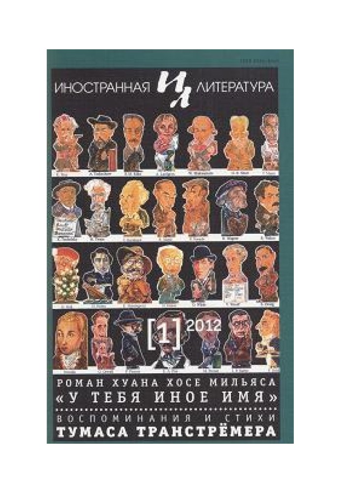 Роковая небрежность. Кто убил Дилана Томаса ?