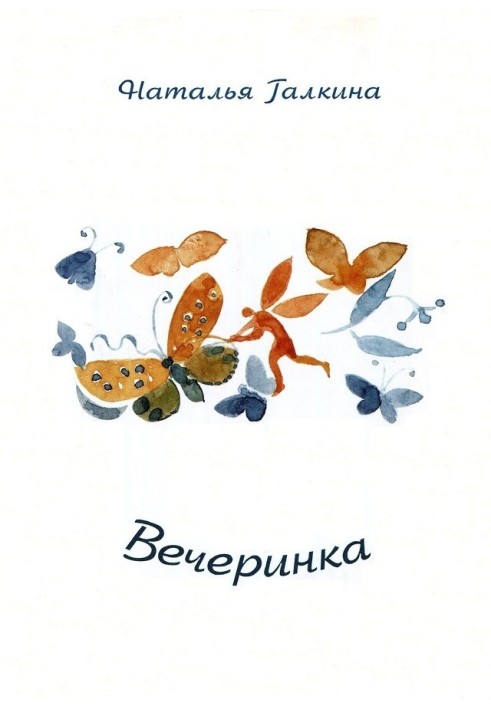 Вечірка