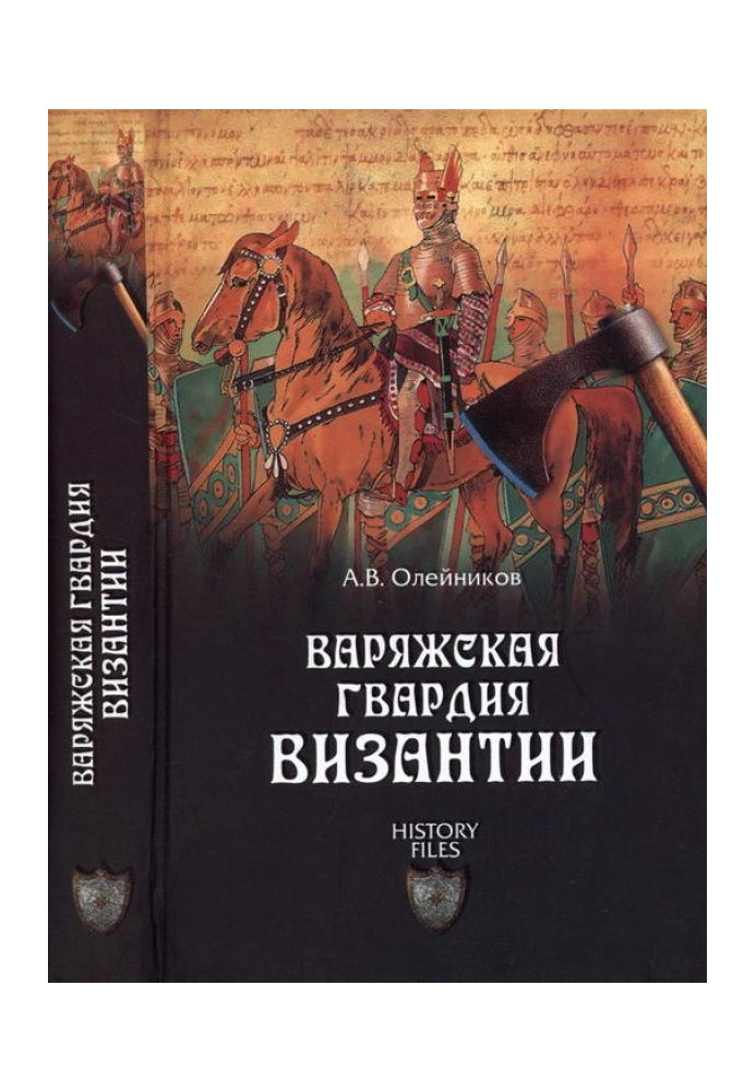 Варязька гвардія Візантії