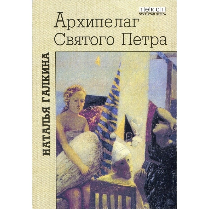 Archipelago of Saint Peter