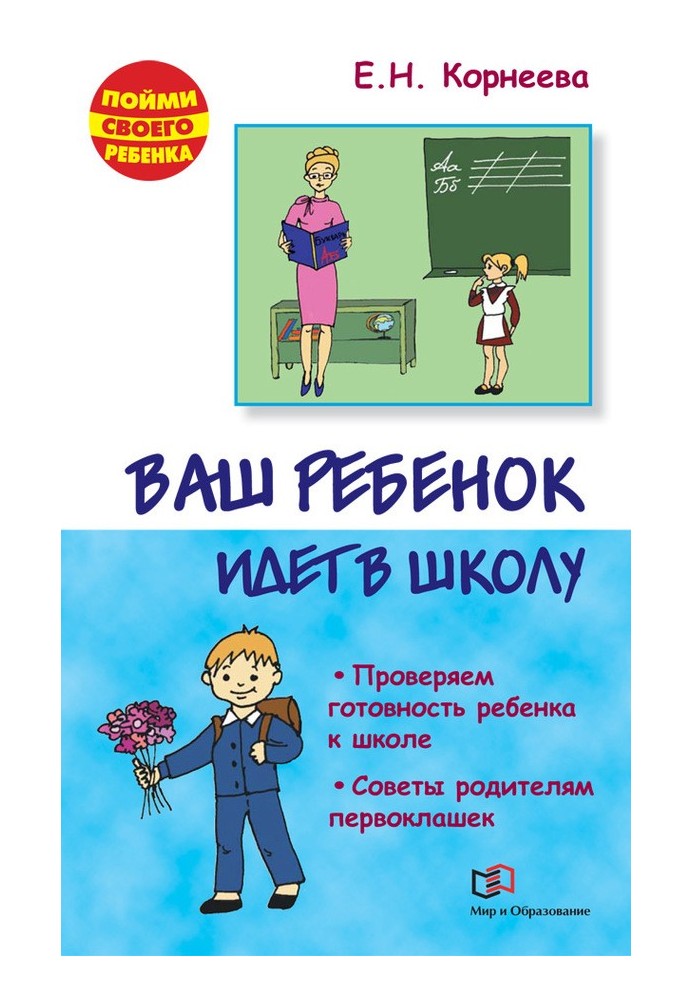 Ваша дитина йде до школи. Поради батькам майбутніх першокласників