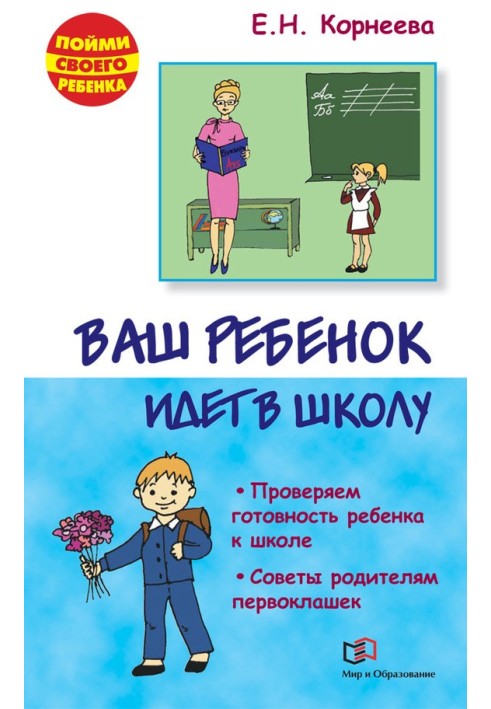 Ваша дитина йде до школи. Поради батькам майбутніх першокласників