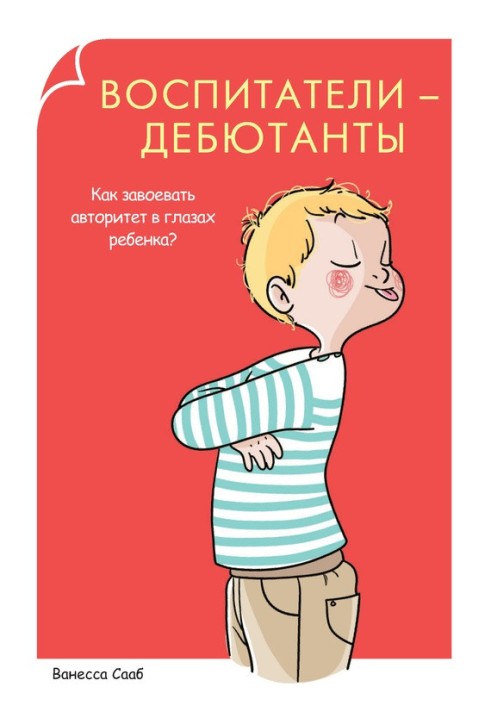 Вихователі-дебютанти. Як завоювати авторитет у власних очах дитини?