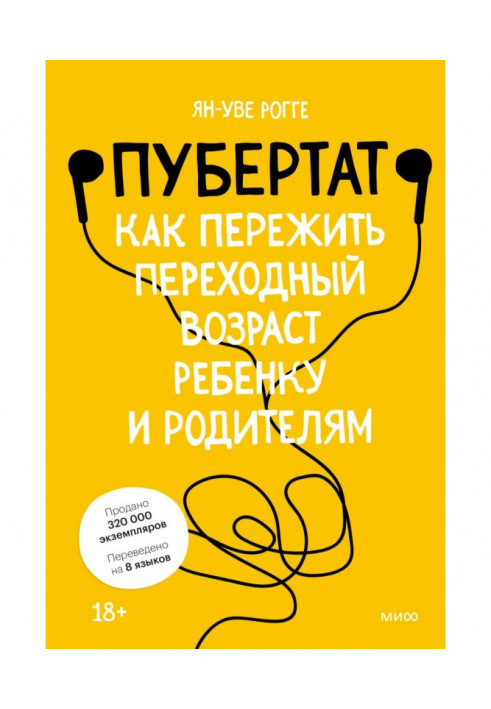 Пубертат. Как пережить переходный возраст ребенку и родителям