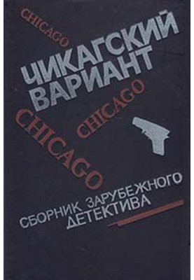 Chicago version