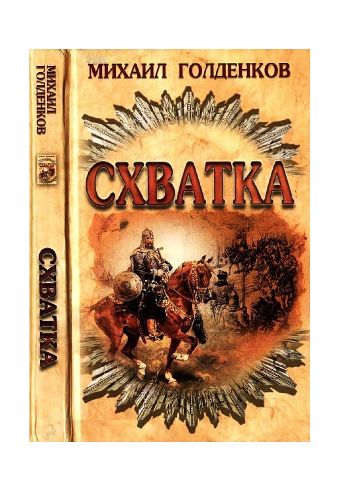 Схватка