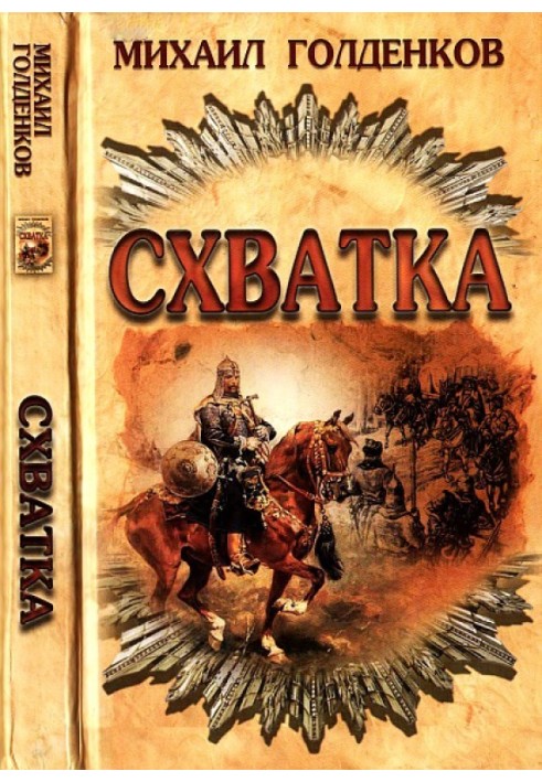 Схватка