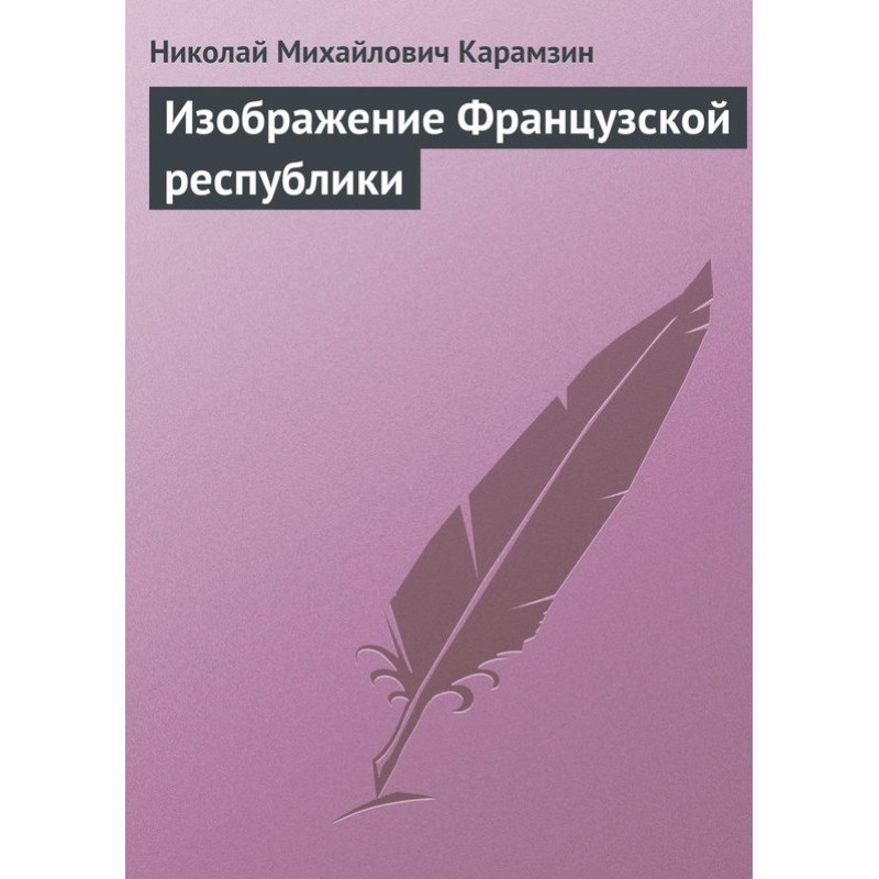 Image of the French Republic