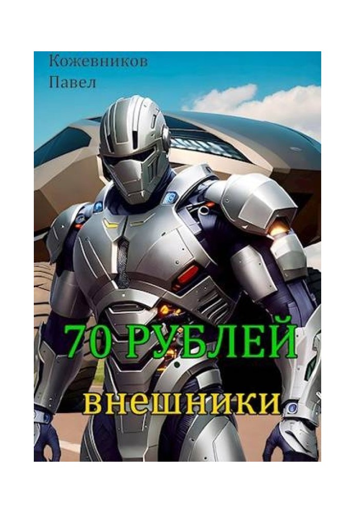 Внешники