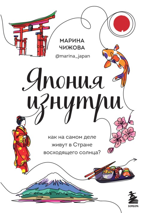 Японія зсередини. Як насправді живуть у Країні сонця, що сходить?