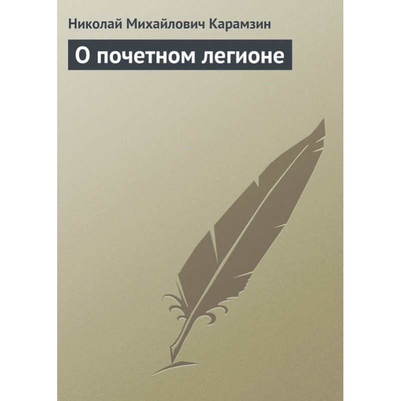 About the Legion of Honor