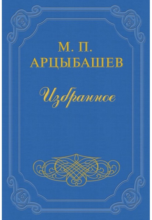 Від «малого» нікчемним