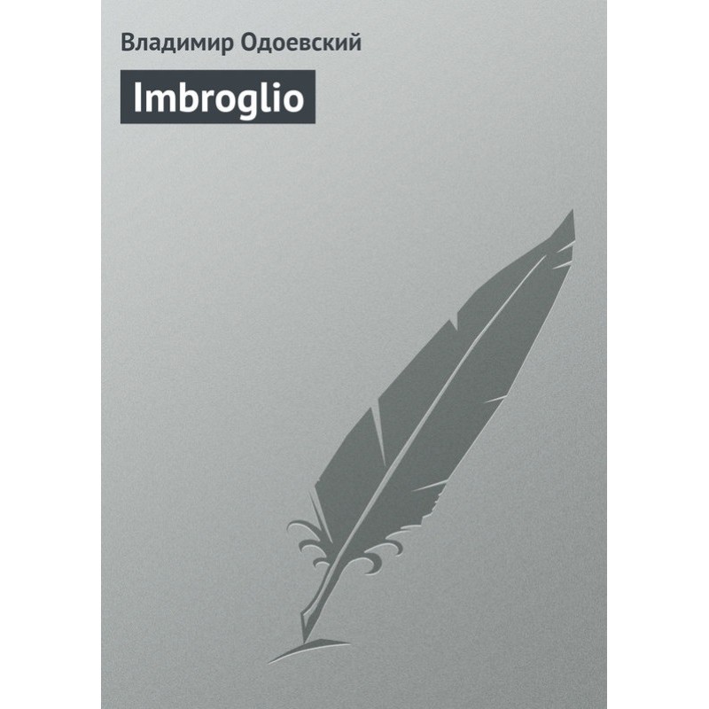 Imbroglio