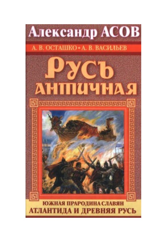 Русь антична