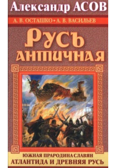 Русь античная