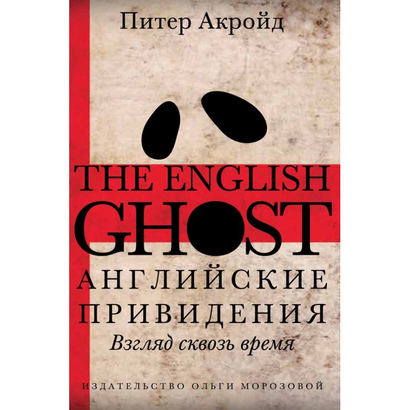 English ghosts