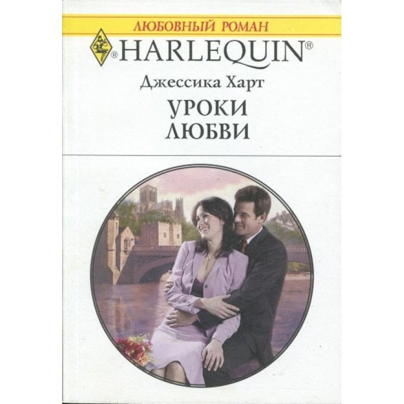 Lessons of love