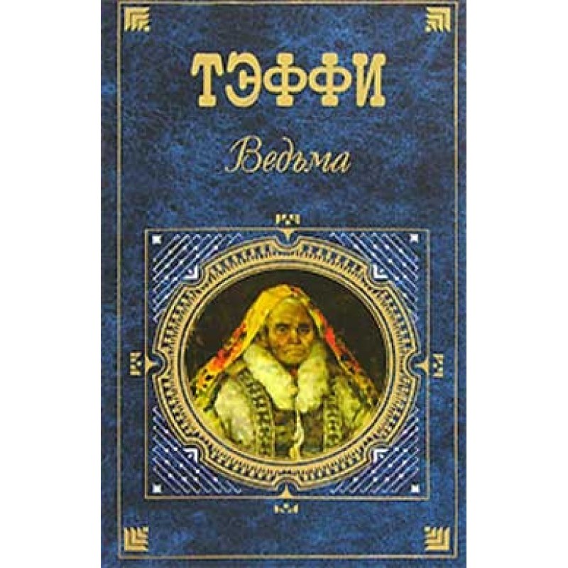 Ведун