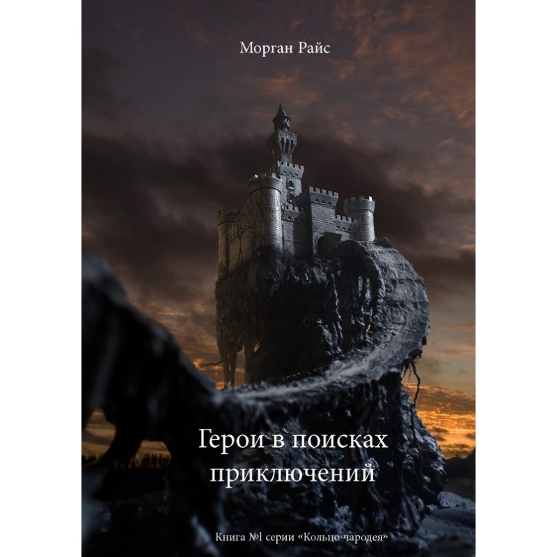 Heroes in search of adventure