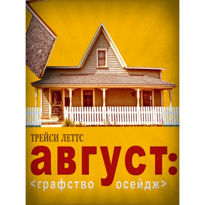 August: Osage County