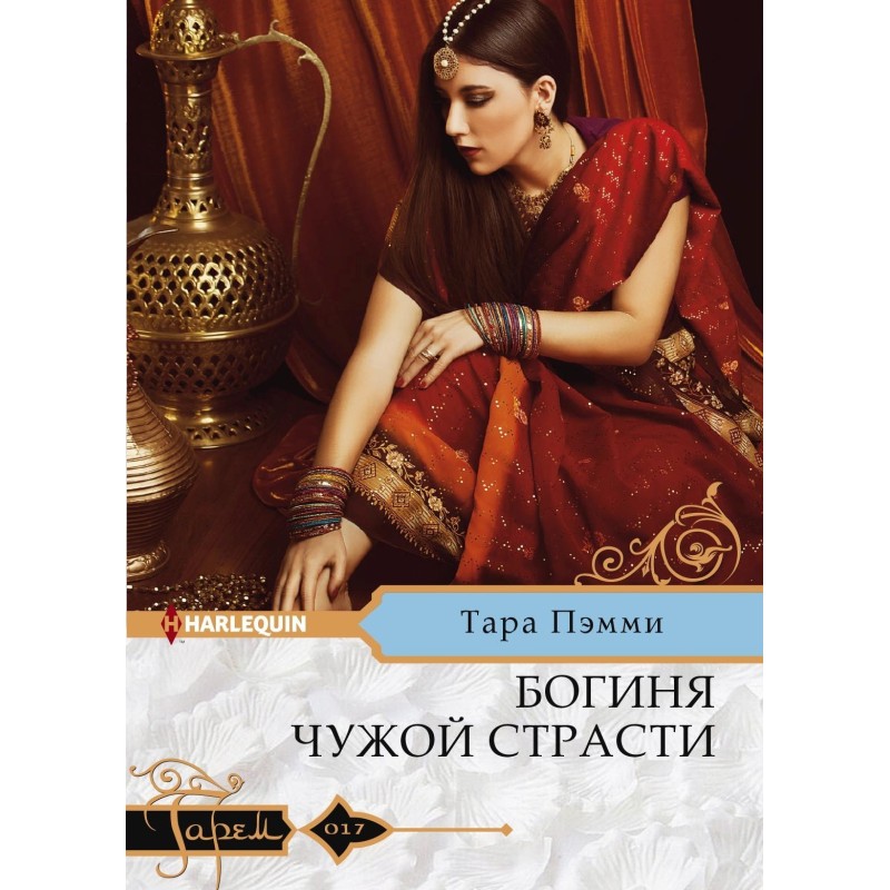 Goddess of someone else's...