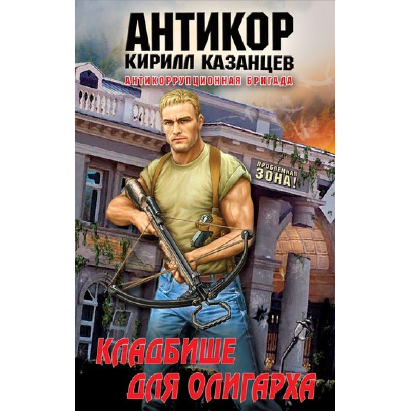 Cemetery for an oligarch