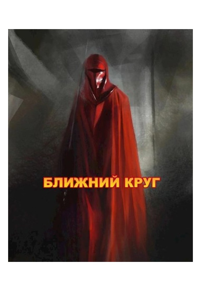 Близьке коло, або Правда про "Пророцтво Енакіна", прихована під ліхтарем, що світить.