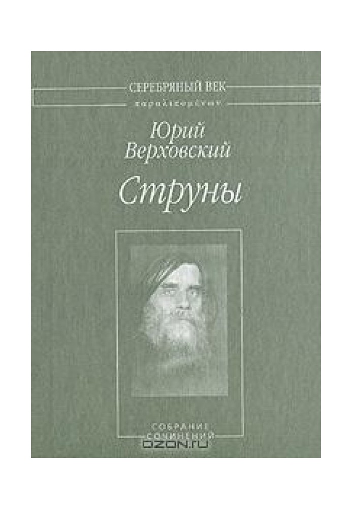 Струны: Собрание сочинений