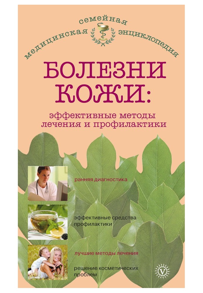 Хвороби шкіри: ефективні методи лікування та профілактики